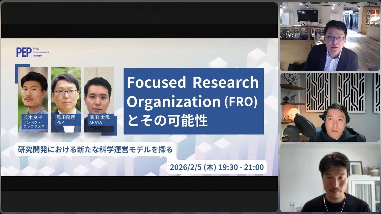 新しい研究機関『Focused Research Organization (FRO)』とその可能性 0-15 screenshot