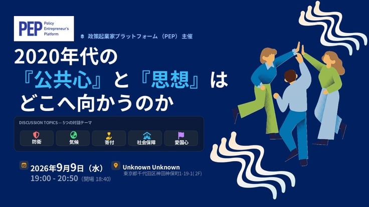 2020年代の公共心と思想 サムネ(ブログ)