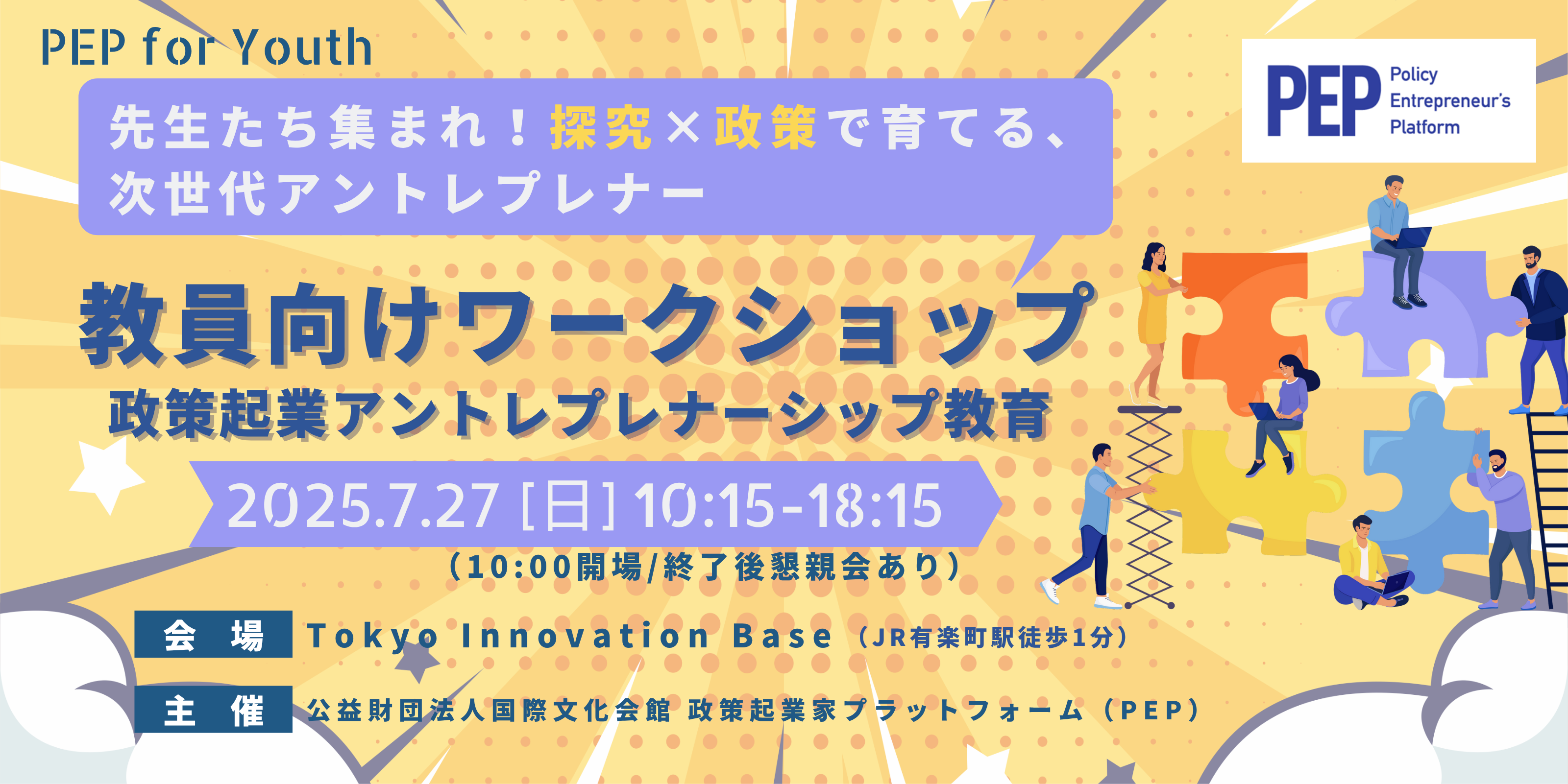 2025.7 Youth FDワークショップ勉強会 (キービジュアル)